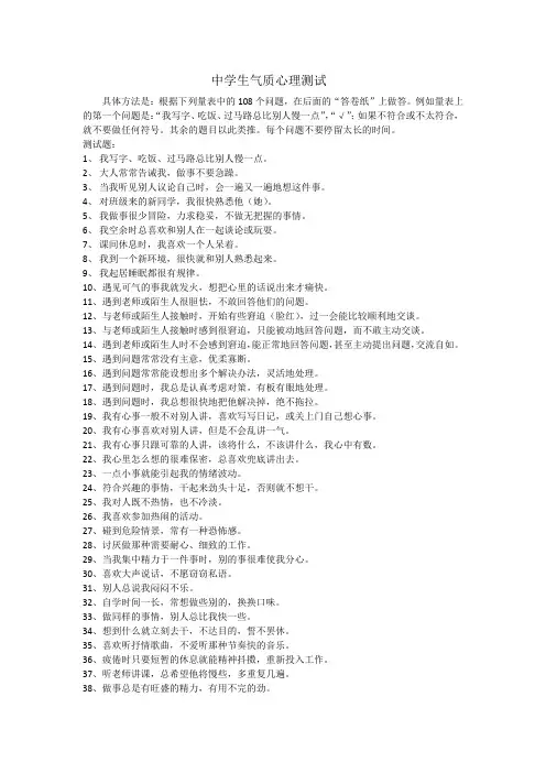 中学生气质心理测试1
