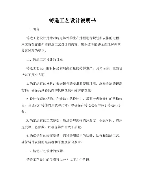 铸造工艺设计说明书