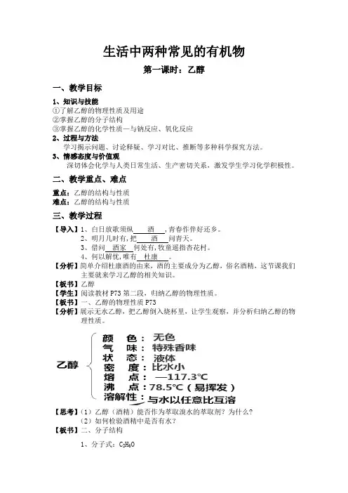 高中化学必修二教案-3.3生活中两种常见的有机物56-人教版
