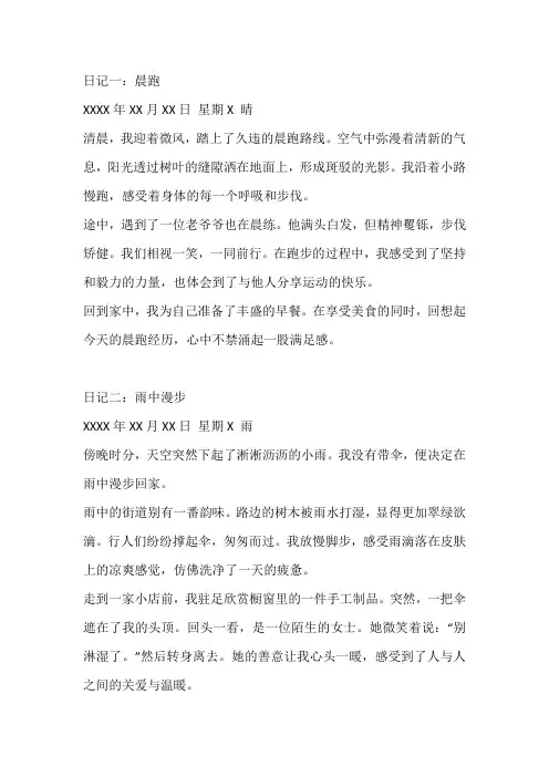 日记300字大全7篇
