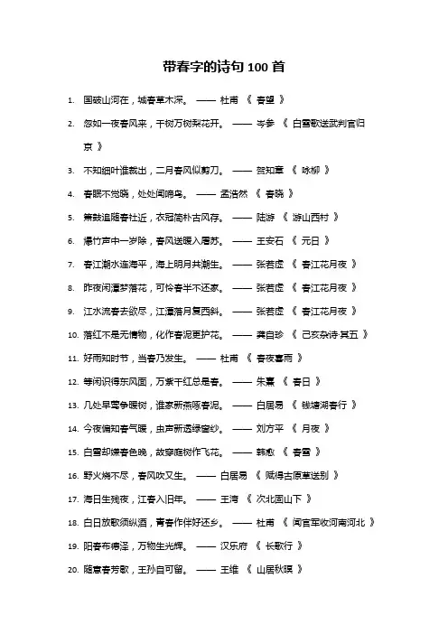 带春字的诗句100首