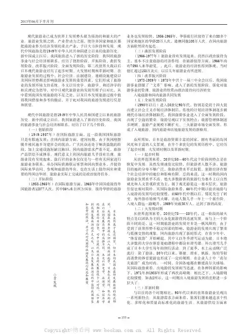 中日旅游业发展对比分析 