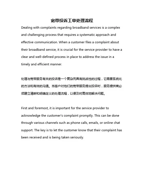 宽带投诉工单处理流程