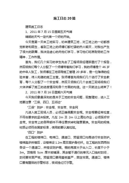 施工日志20篇