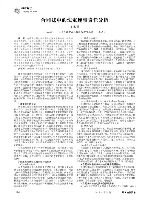 合同法中的法定连带责任分析