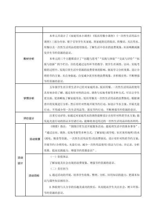 综合实践活动五年级上册第二单元《家庭用水小调查》《饭店用餐小调查》《一次性生活用品小调查》教学设计