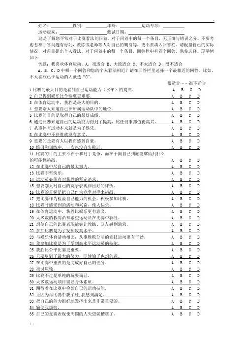 竞技动机量表