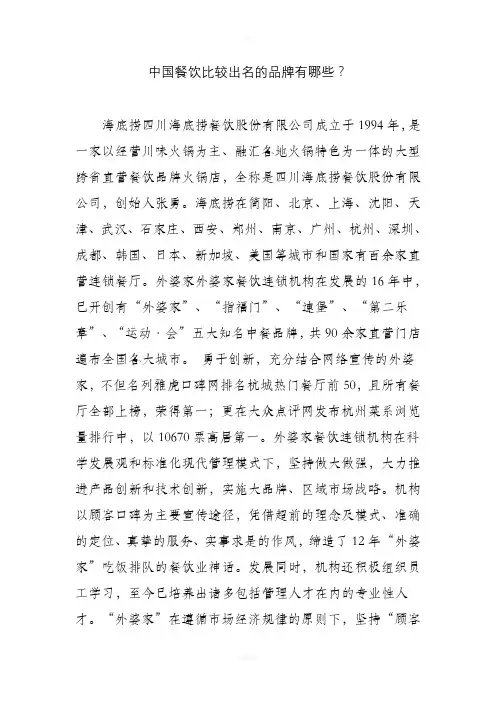 中国餐饮比较出名的品牌有哪些