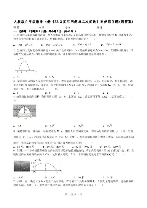 人教版九年级数学上册《22.3实际问题与二次函数》同步练习题(附答案)