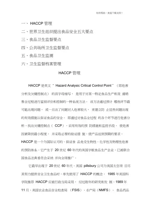 HACCP管理体系-haccp体系