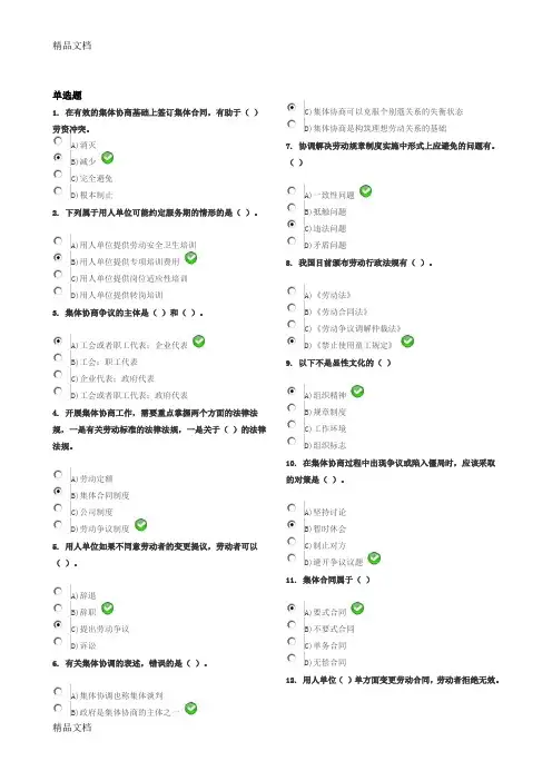 最新劳动关系协调员(师)考试试题(含答案)