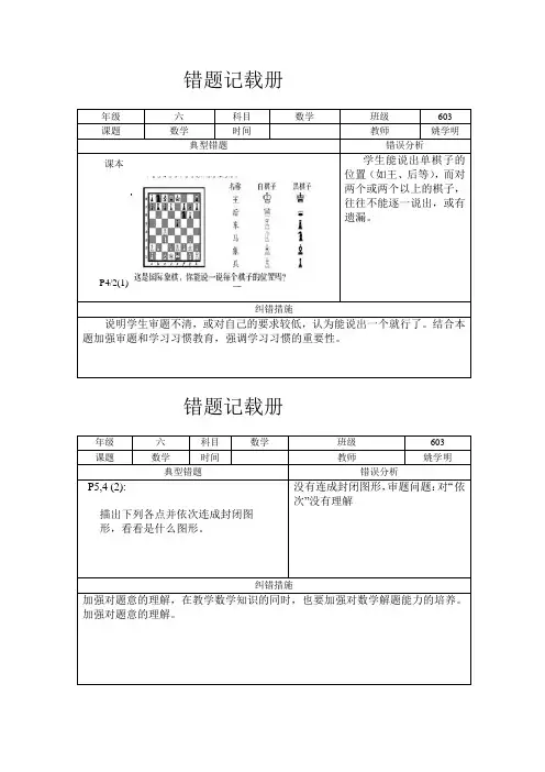 小学六年级数学上数学错题集及原因分析