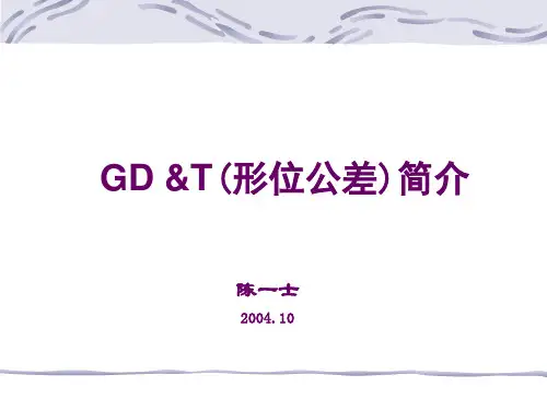 几何尺寸与公差GD