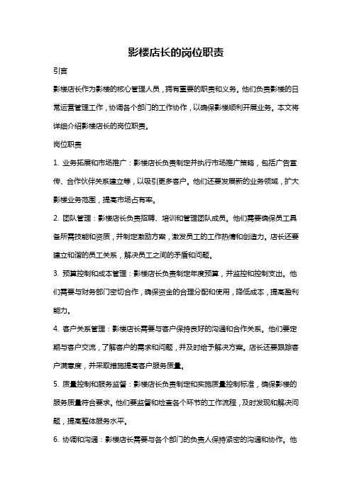 影楼店长的岗位职责