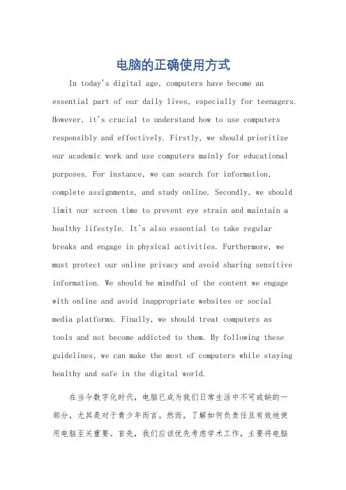我们应该如何使用电脑的英语作文初中60词