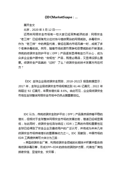 《IDCMarketScape：...