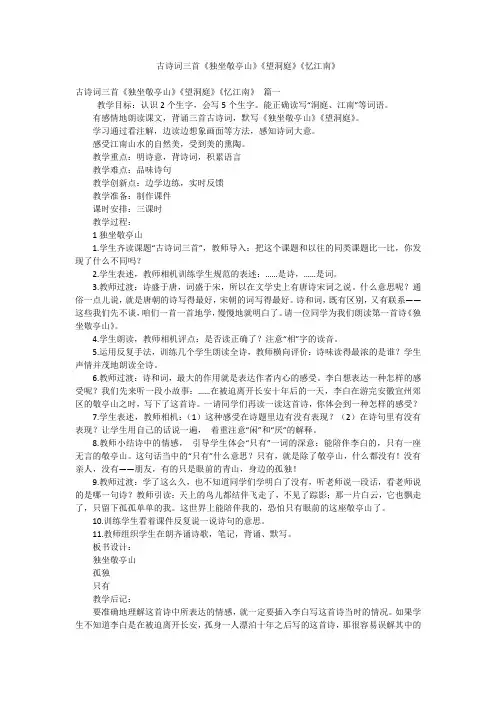 古诗词三首《独坐敬亭山》《望洞庭》《忆江南》