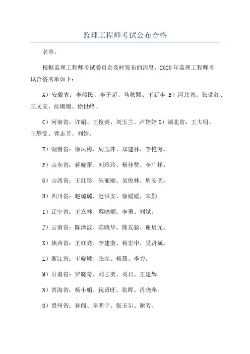监理工程师考试公布合格