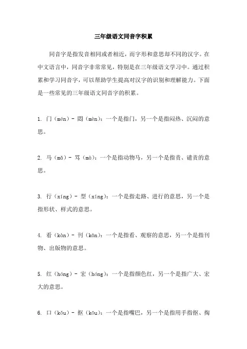 三年级语文同音字积累