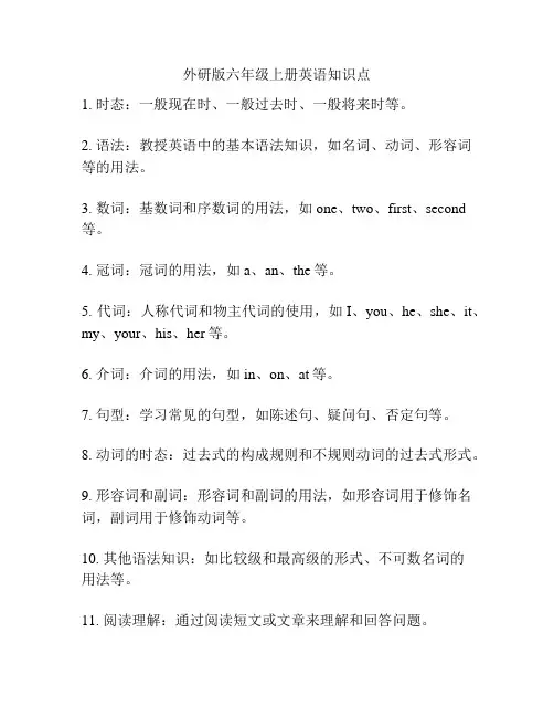外研版六年级上册英语知识点