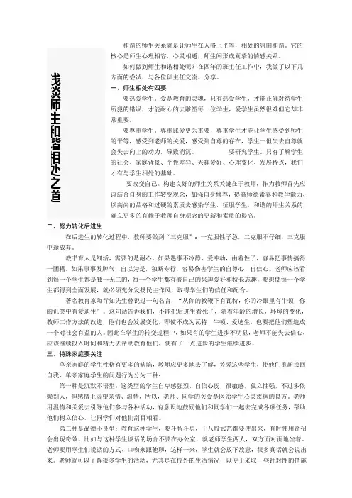 浅谈师生和谐相处之道