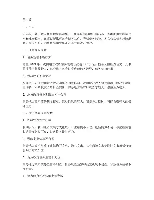 创新化解政府债务工作(3篇)
