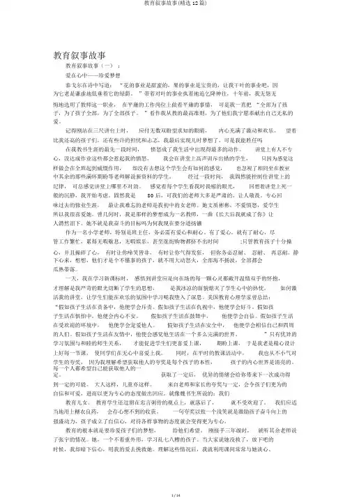 教育叙事故事(精选12篇)