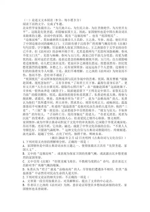 《古典诗词与文化自信》阅读练习及答案