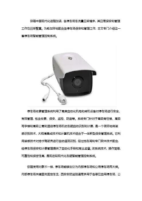 停车场监控系统专项方案
