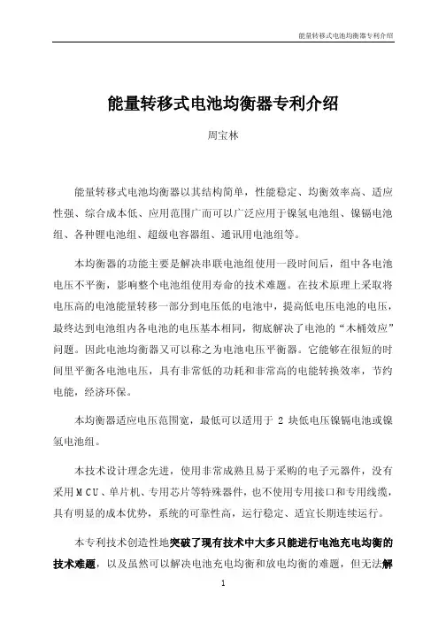 能量转移式电池均衡器专利介绍
