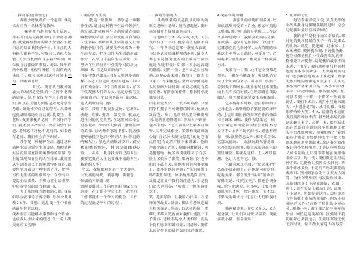 普通话考试口头作文30题