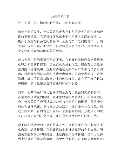 公共关系广告