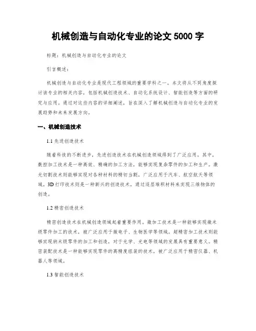 机械制造与自动化专业的论文5000字