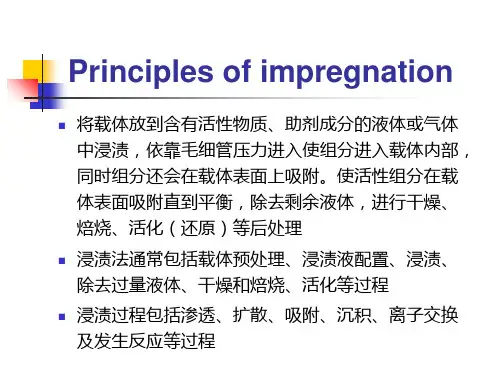 浸渍法制备催化剂