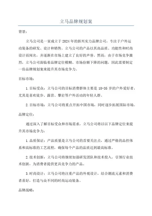 立马品牌规划案