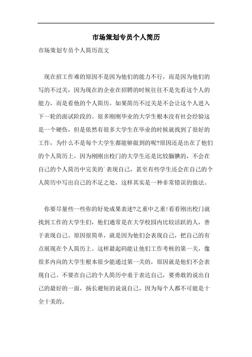 市场策划专员个人简历