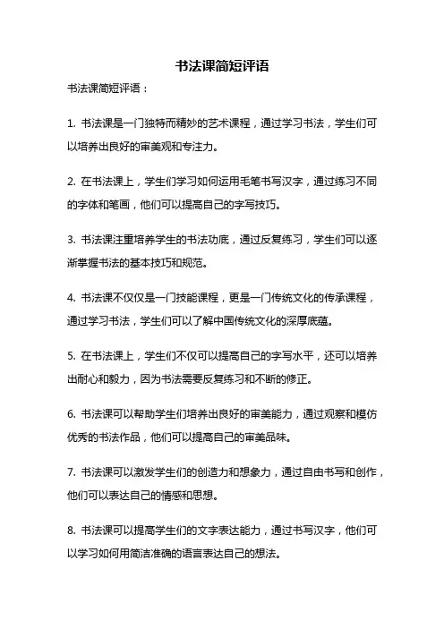 书法课简短评语