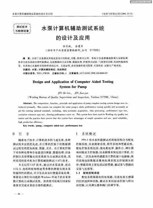 水泵计算机辅助测试系统的设计及应用