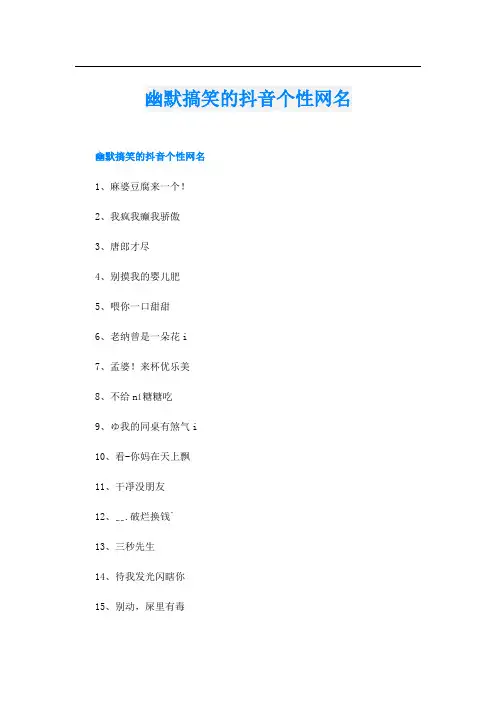 幽默搞笑的抖音个性网名