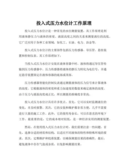 投入式压力水位计工作原理
