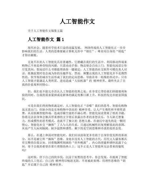 人工智能作文