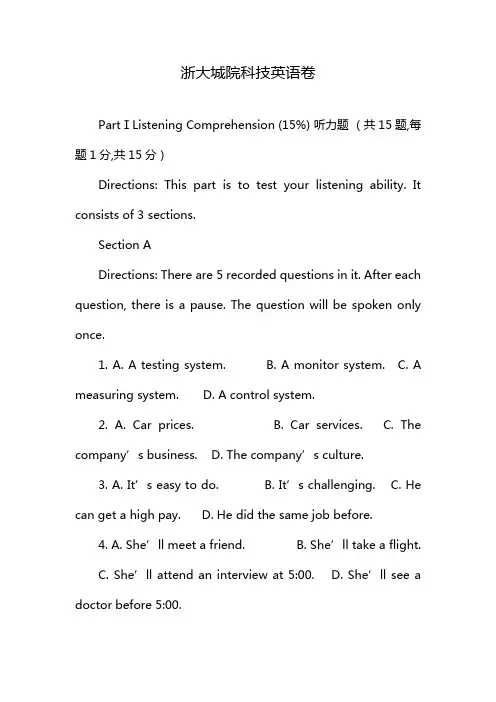 浙大城院科技英语卷