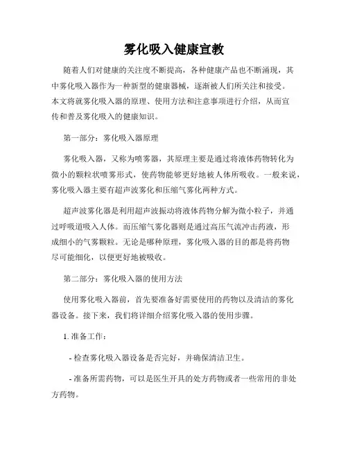 雾化吸入健康宣教
