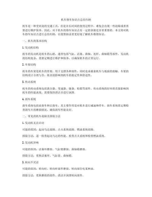 机车修车知识点总结归纳