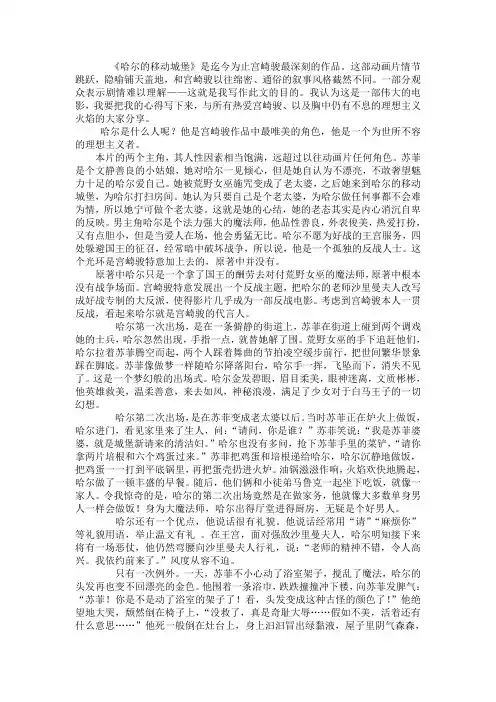 哈尔的移动城堡