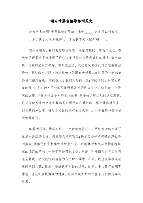 湖南靖港古镇导游词范文（2篇）