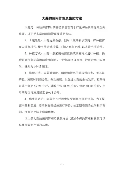 大蒜的田间管理及施肥方法