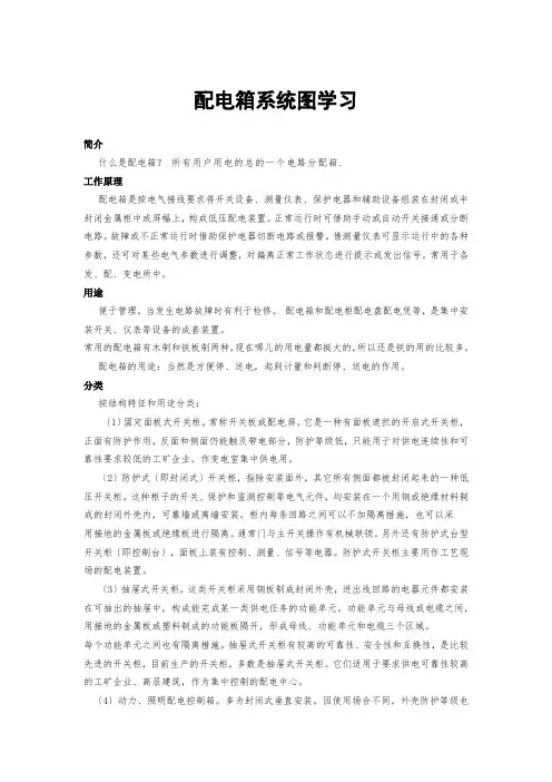 配电箱系统图解析