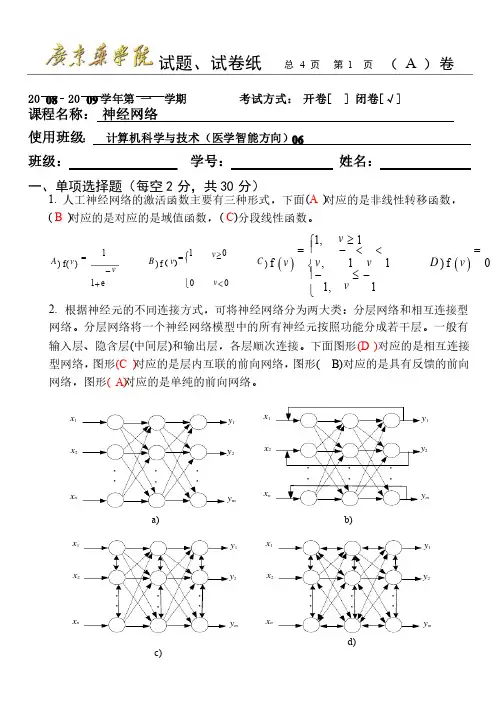 神经网络试卷（A卷）（含答案）