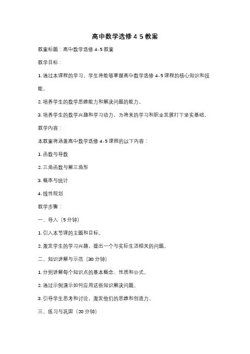 高中数学选修4 5教案